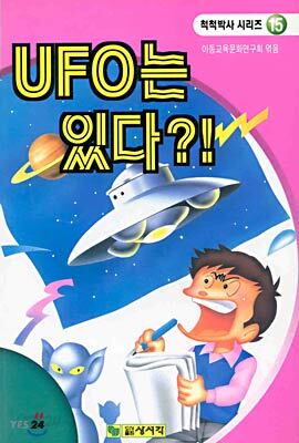 UFO는 있다