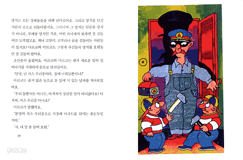 마르코와 미르코
