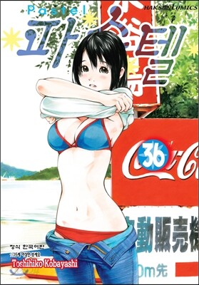 파스텔 36