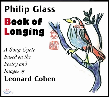 Leonard Cohen 필립 글래스: 열망의 책 (Philip Glass: Book of Longing, A Song Cycle Based on the Poetry & Images of Cohen)