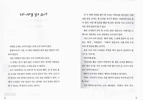소리나라를 알고 있니?