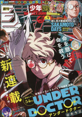 週刊少年ジャンプ 2026年2月9日號