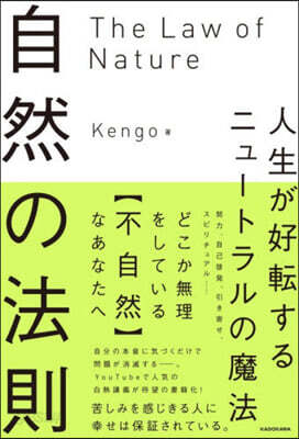 自然の法則