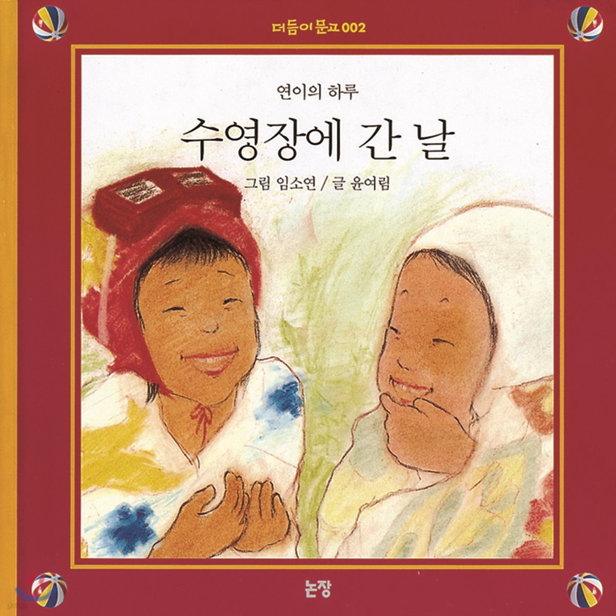 수영장에 간 날