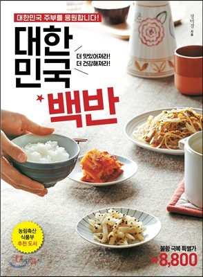 대한민국백반