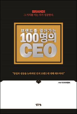 귣带  100 CEO