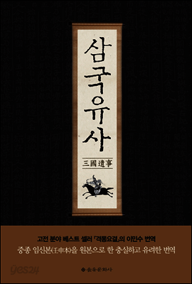 삼국유사
