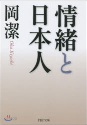 情緖と日本人