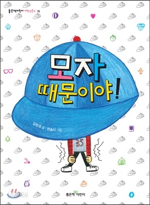 모자 때문이야!