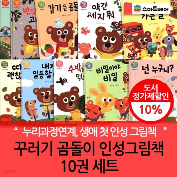 꾸러기곰돌이인성그림책 10권세트