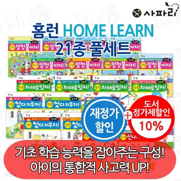 홈런 HOME LEARN 시리즈 21권 풀세트 재정가