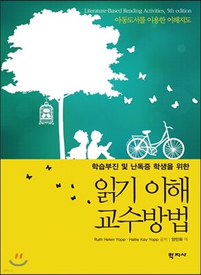 읽기 이해 교수방법
