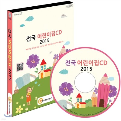 전국어린이집 CD 2015