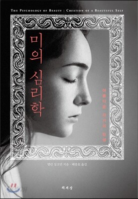 미의 심리학