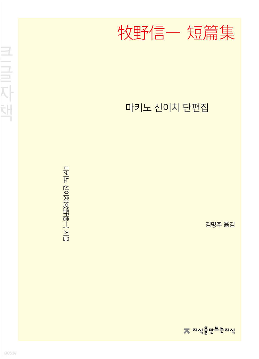 마키노 신이치 단편집 (큰글자책)