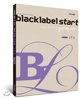 BLACKLABEL start  ŸƮ  2 (2017)