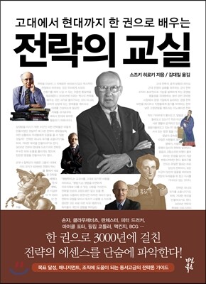 전략의 교실 
