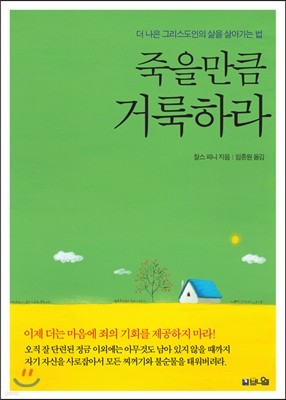 죽을만큼 거룩하라