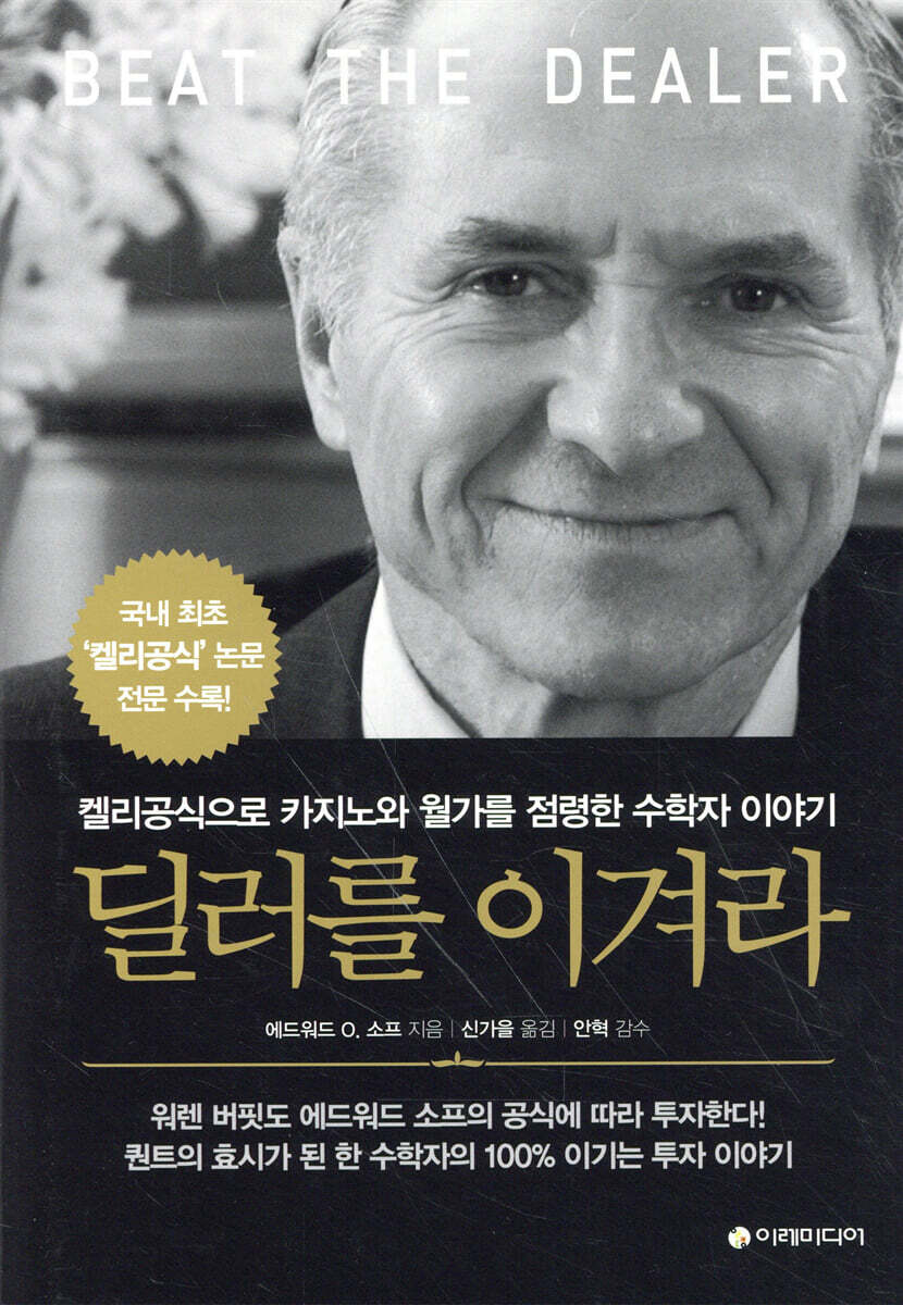 이레미디어  딜러를 이겨라