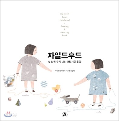차일드후드 1