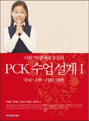 PCK 수업 설계