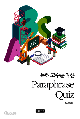 독해 고수를 위한 Paraphrase Quiz