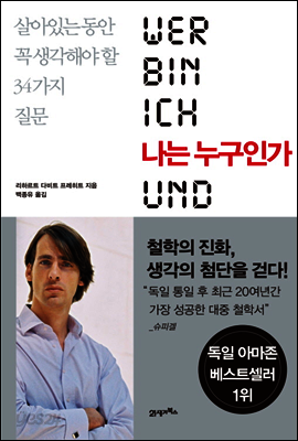 나는 누구인가
