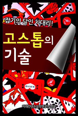 고스톱의 기술