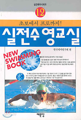 실전수영교실