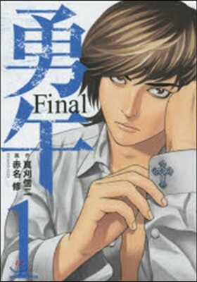 勇午 Final   1
