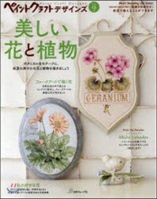 Paint Craft Designs(ペイントクラフトデザインズ) Vol.9