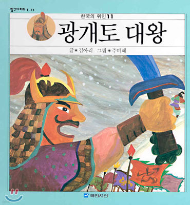 광개토대왕