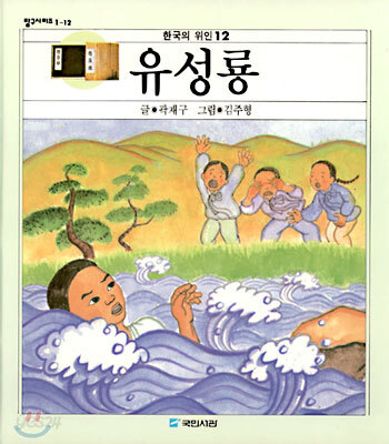 유성룡