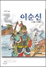 이순신