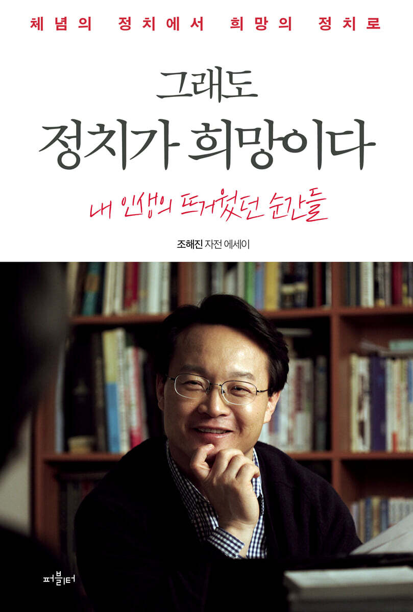 그래도 정치가 희망이다
