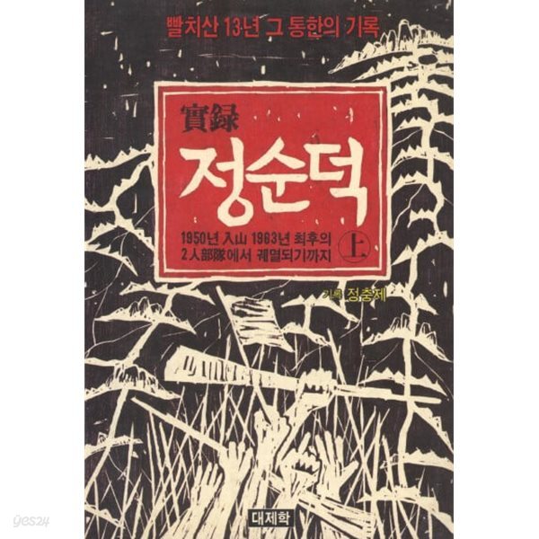 실록 정순덕, 세 권 1세트