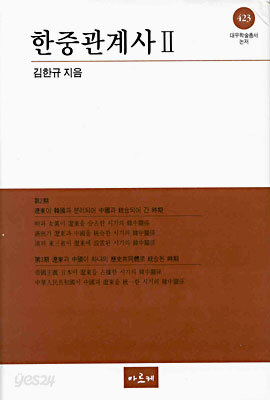 한중관계사 2