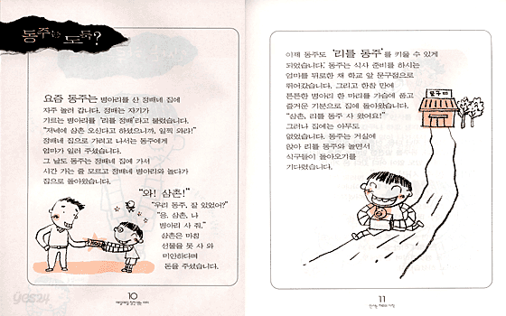 매일매일 칭찬받는 아이