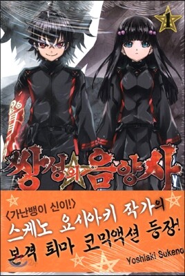 쌍성의 음양사 1