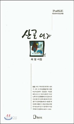 산골연가