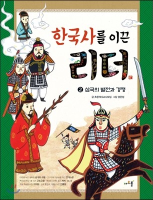 삼국의 발전과 경쟁