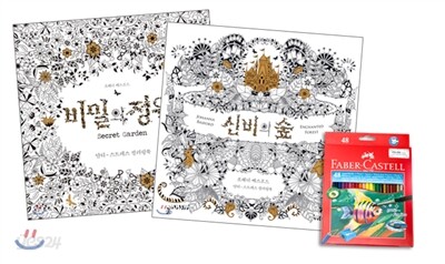 비밀의 정원 + 신비의 숲 + 파버카스텔 수채색연필 48색