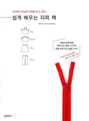 쉽게 배우는 지퍼 책