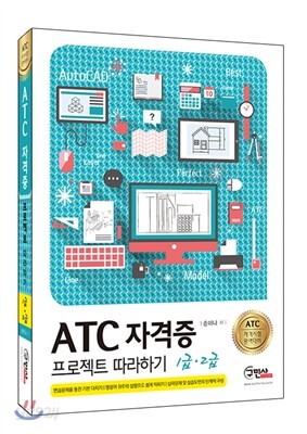 ATC 자격증 프로젝트 따라하기 1급 2급