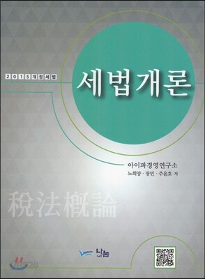 2015 세법개론
