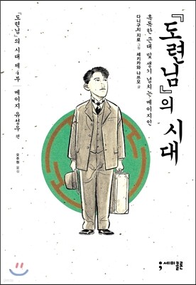 『도련님』의 시대 4 메이지 유성우 편