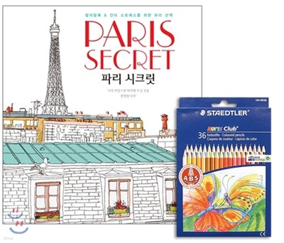 Paris Secret 파리 시크릿 +스테들러 색연필 36색세트