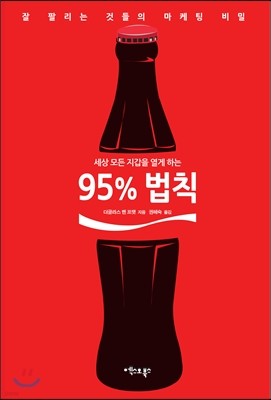 95% 법칙