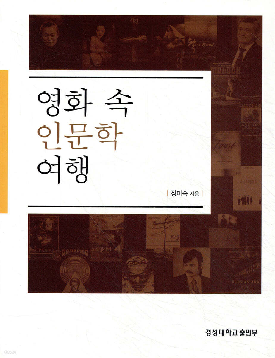 영화 속 인문학 여행