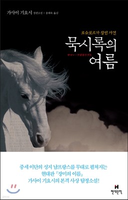 묵시록의 여름